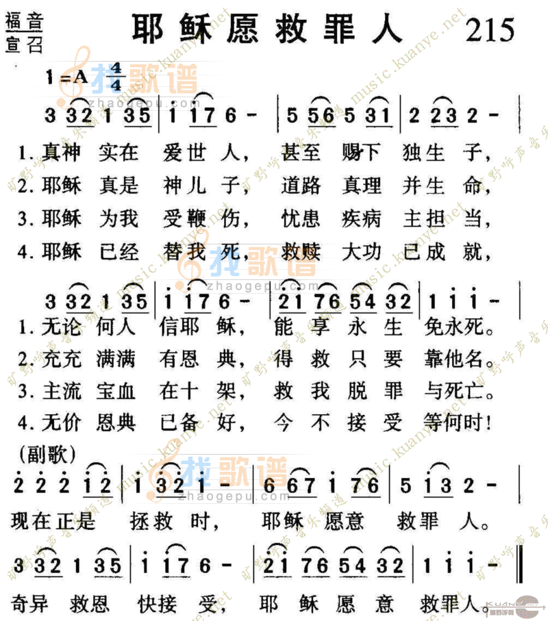 215耶稣愿救罪人