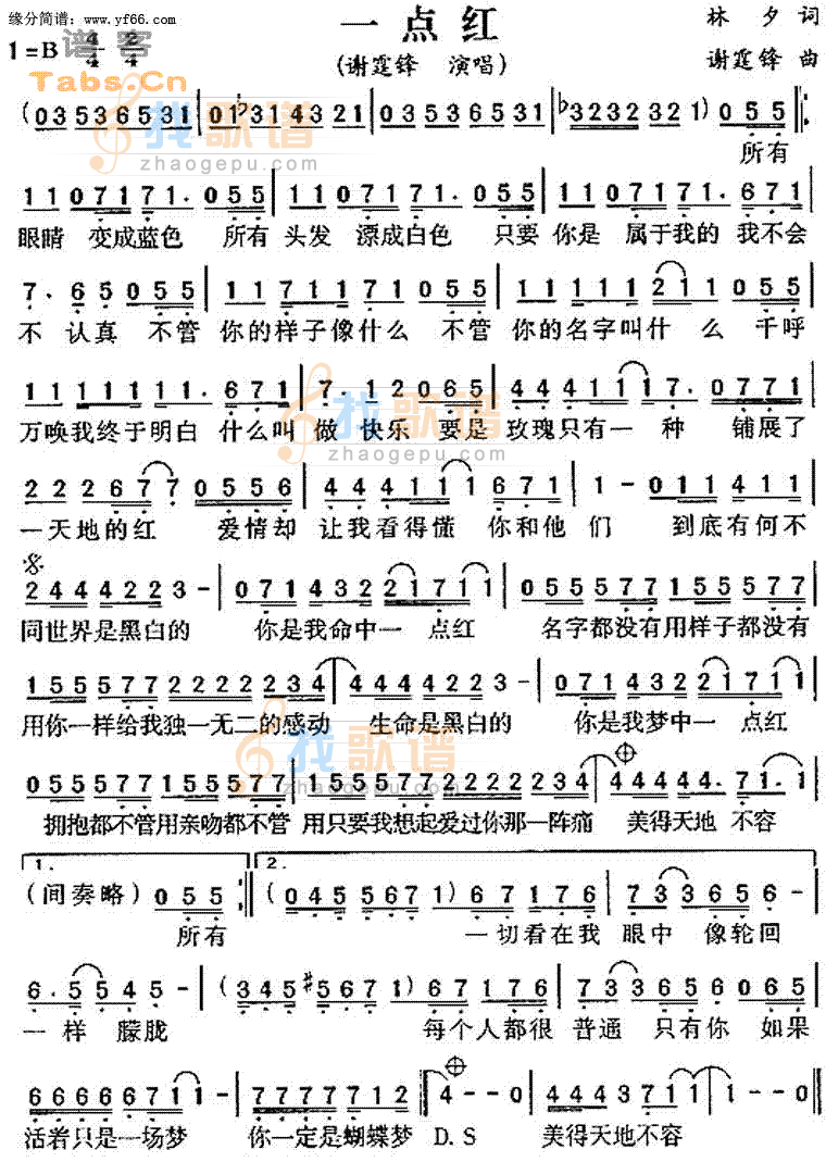 一点红