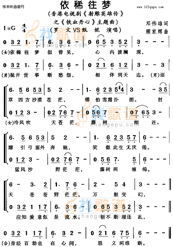 依稀往梦（罗文、甄妮）