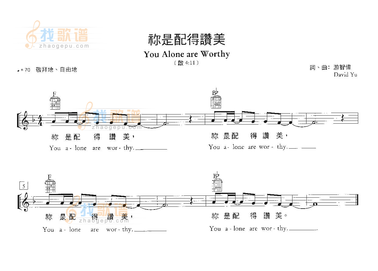 你是配得赞美