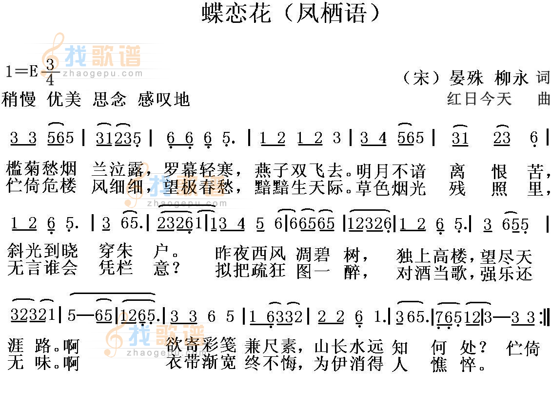 蝶恋花