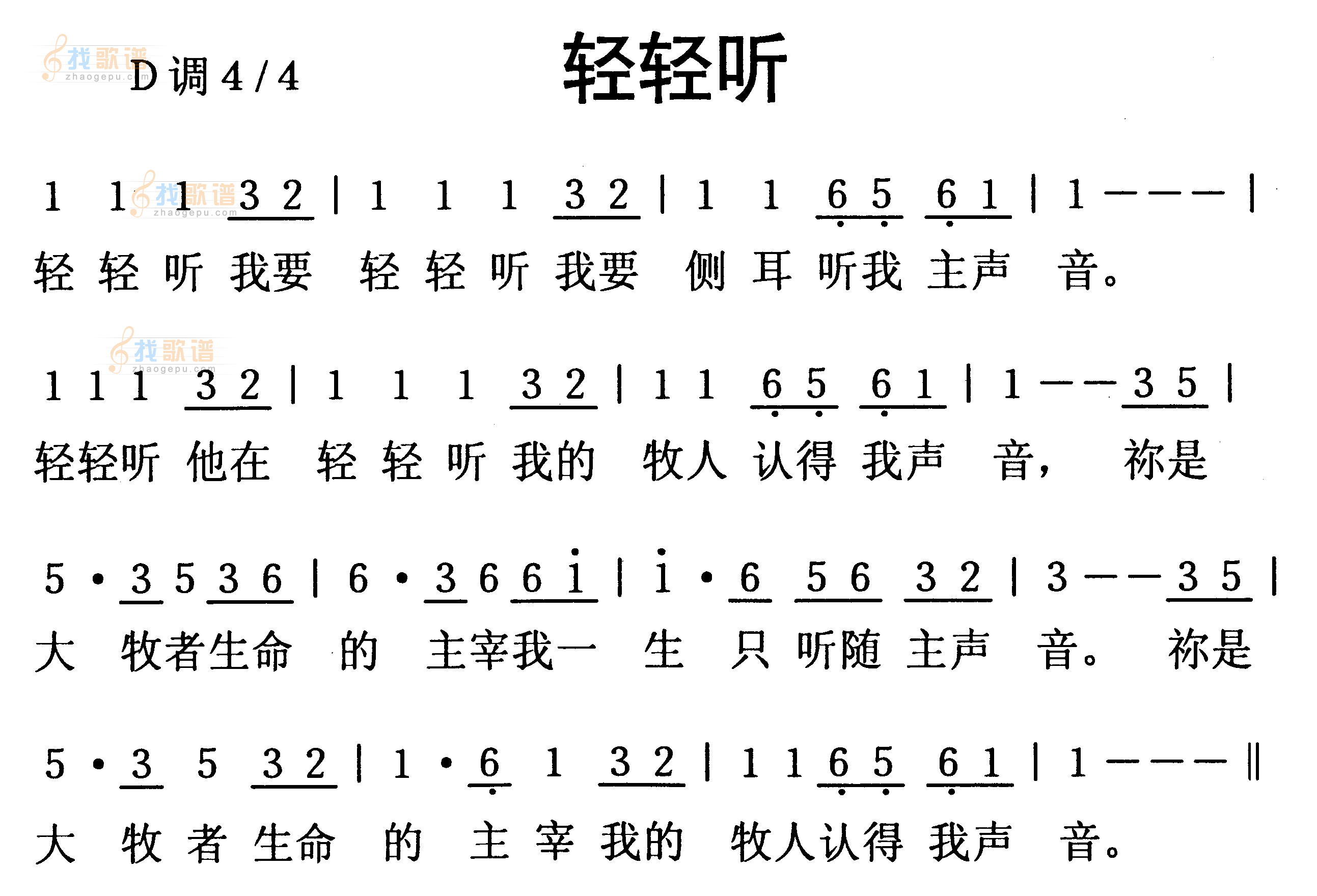 轻轻听
