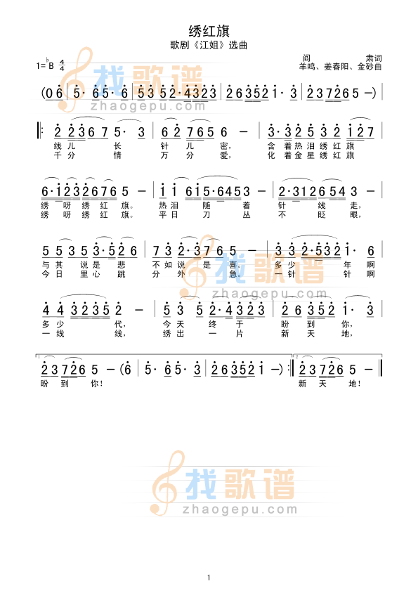 绣红旗