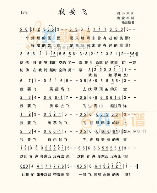 我要飞