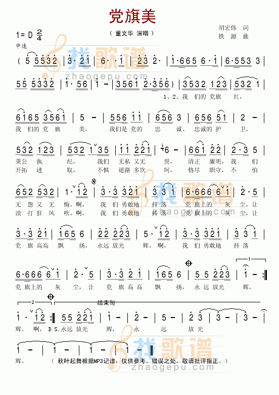 党旗美