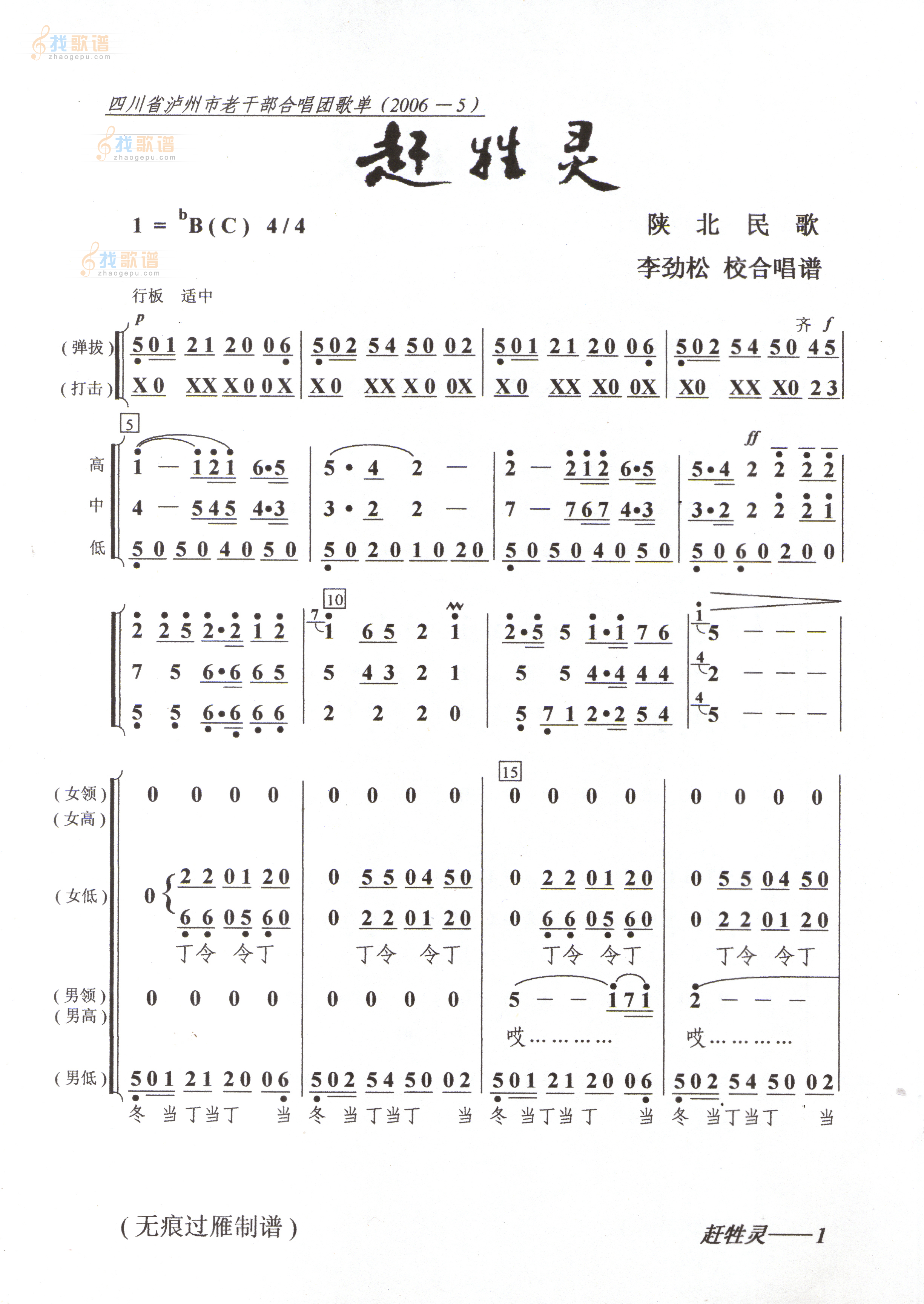 赶牲灵合唱谱