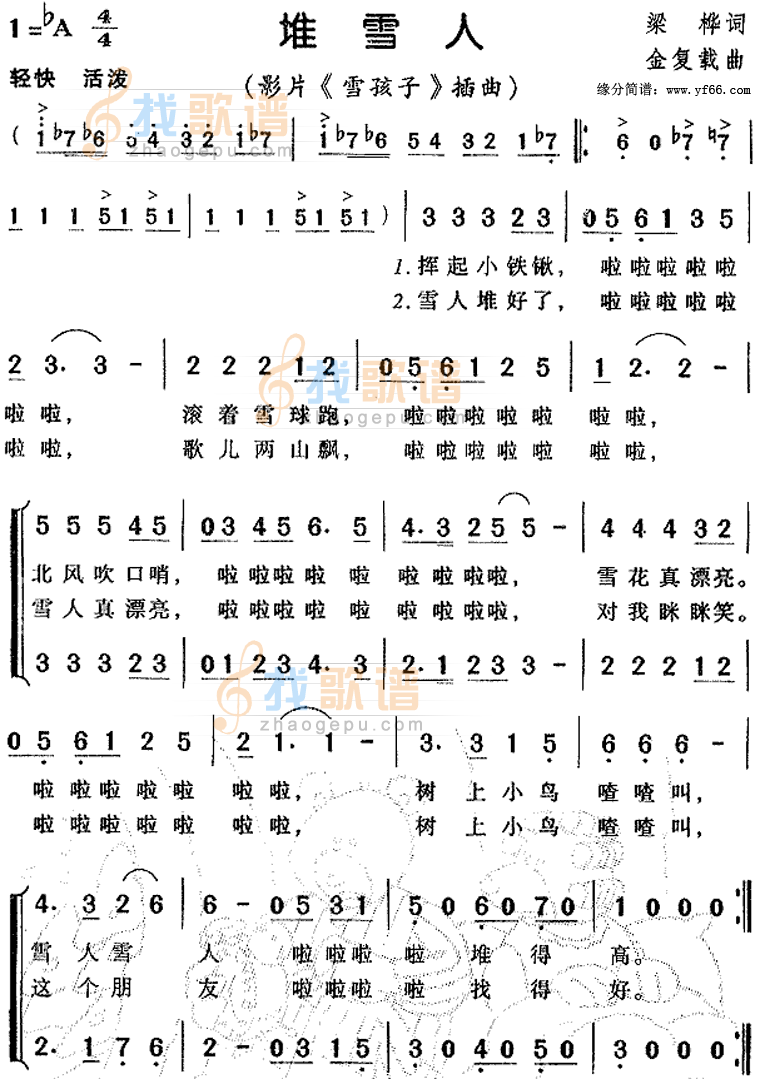 堆雪人雪孩子插曲