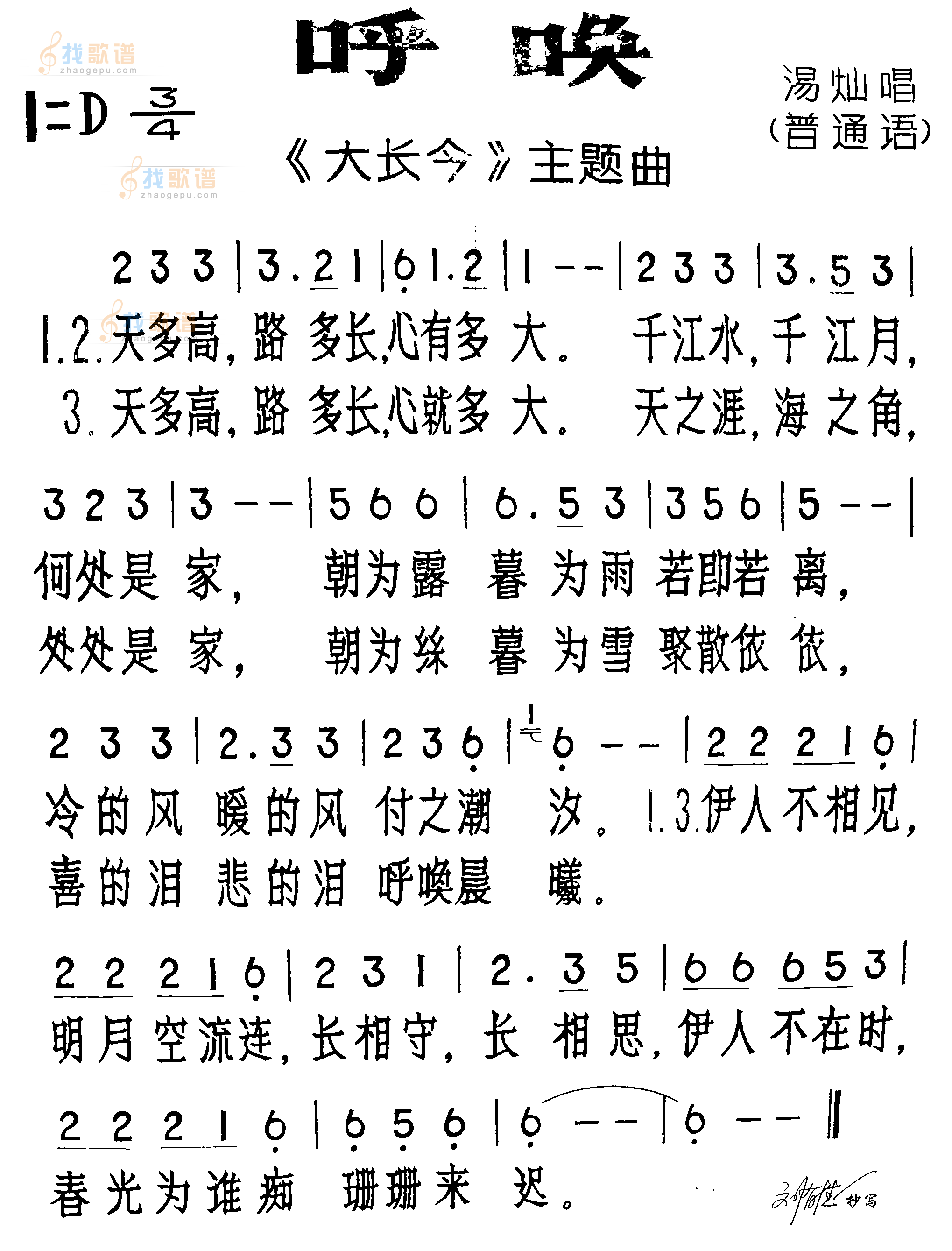 呼唤