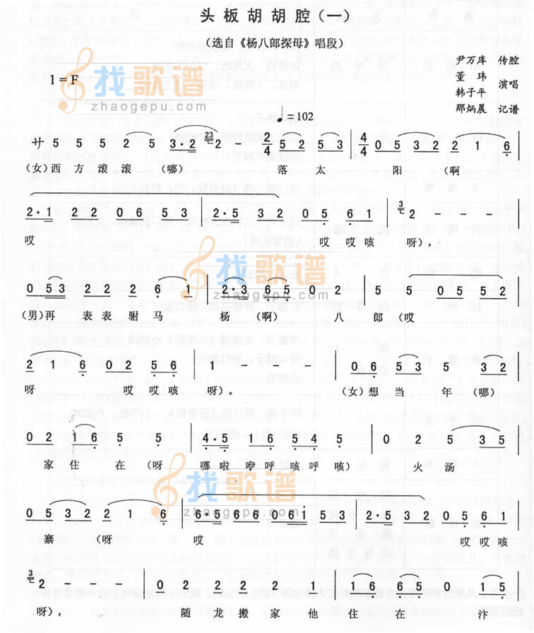 头板胡胡腔杨八郎探母蓝桥选段（二人转）