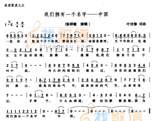 我们拥有一个名字－中国