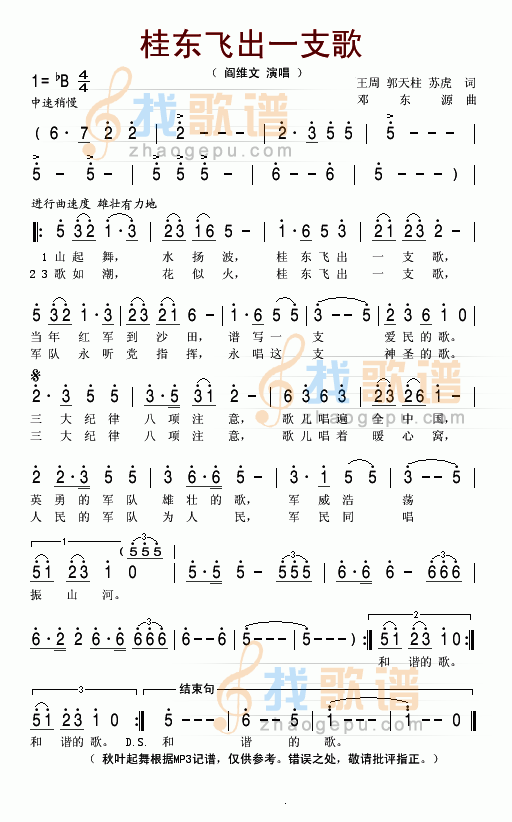桂东飞出一支歌