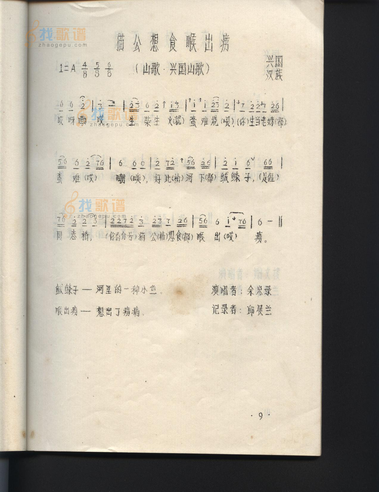 猫公想食喉出痨