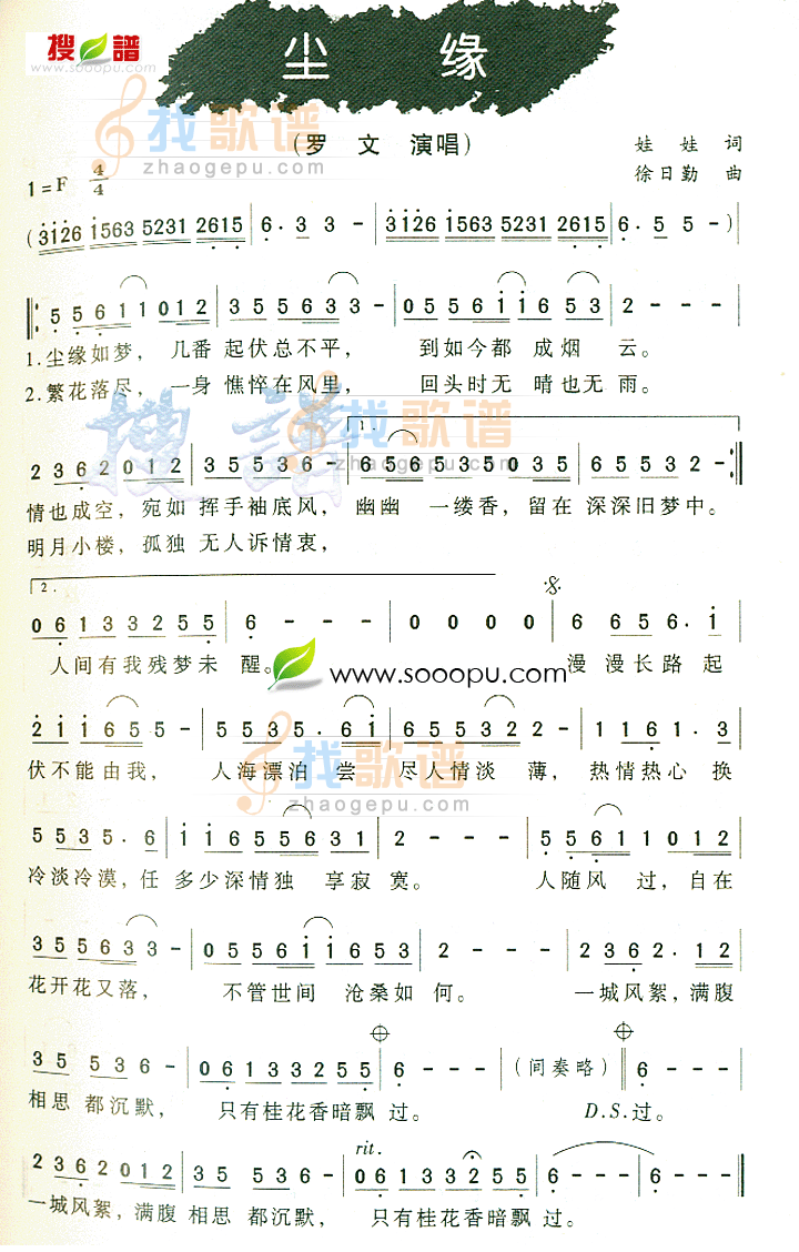尘缘