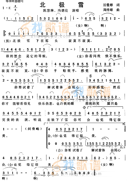 北极雪(陈慧琳、冯德伦)