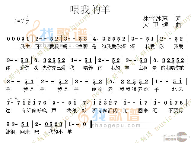 喂养我的羊