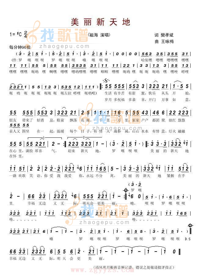 美丽新天地