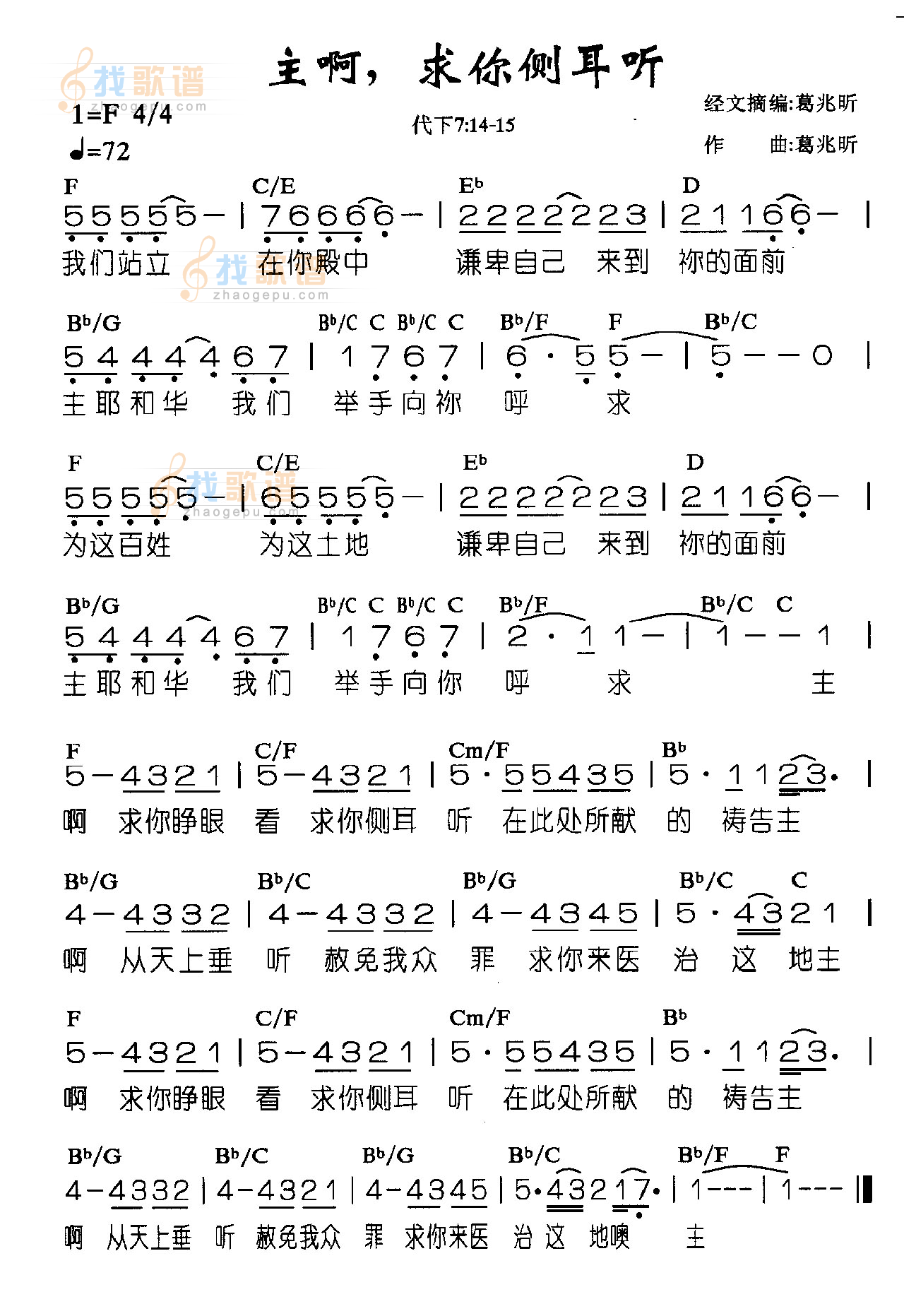 主啊，求你侧耳听
