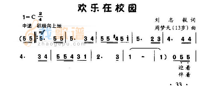 欢乐在校园