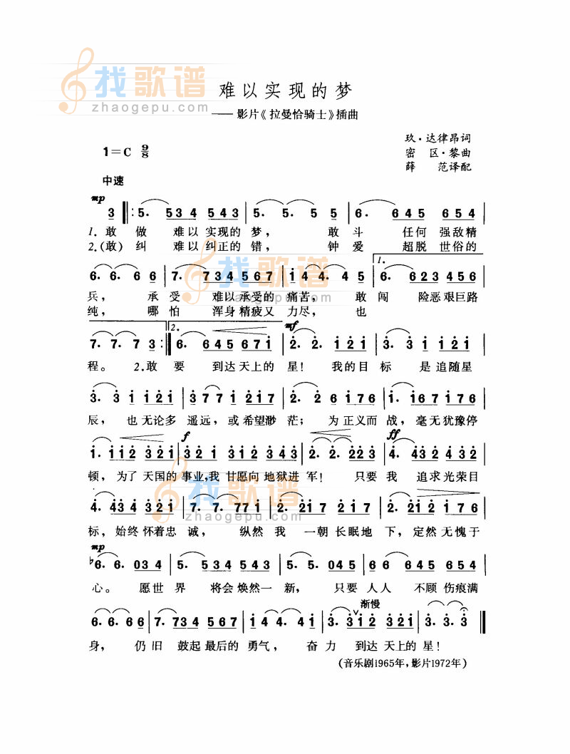 难以实现的梦