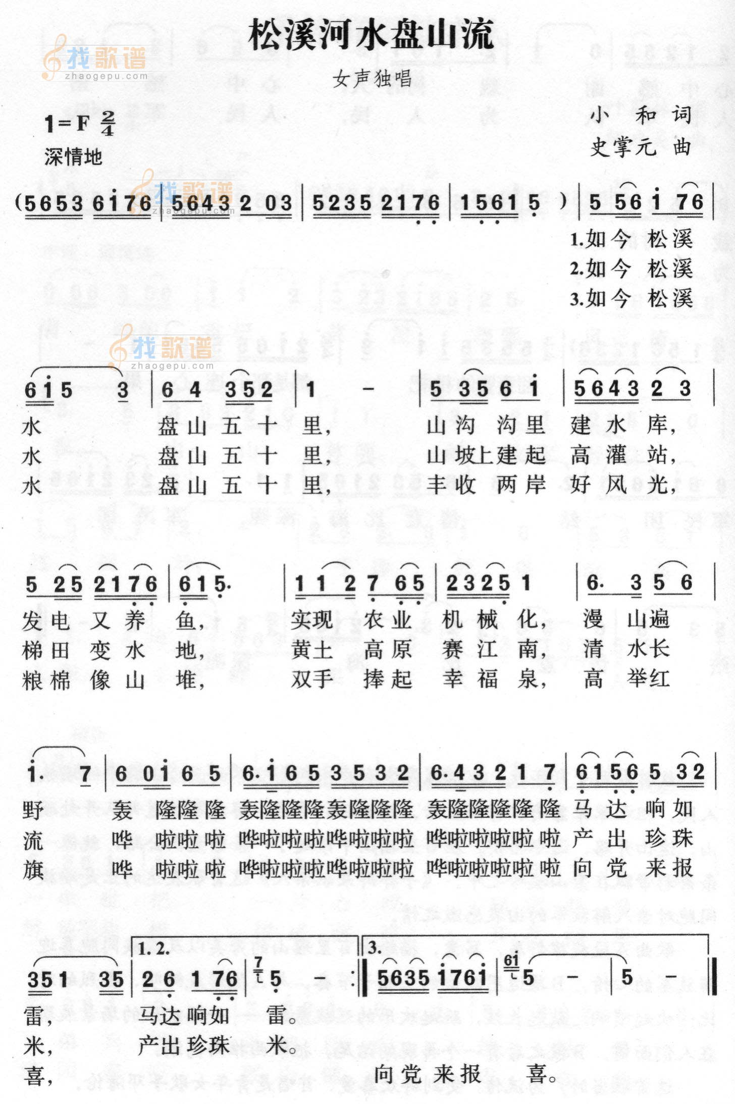 松溪河水盘山流