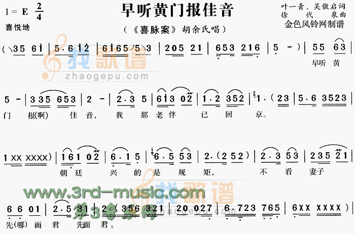 早听黄门报佳音喜脉案