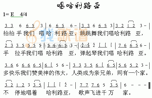 唱哈利路亚