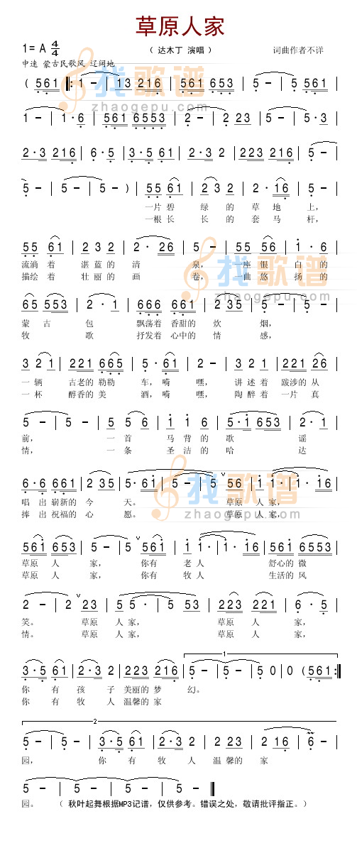 草原人家