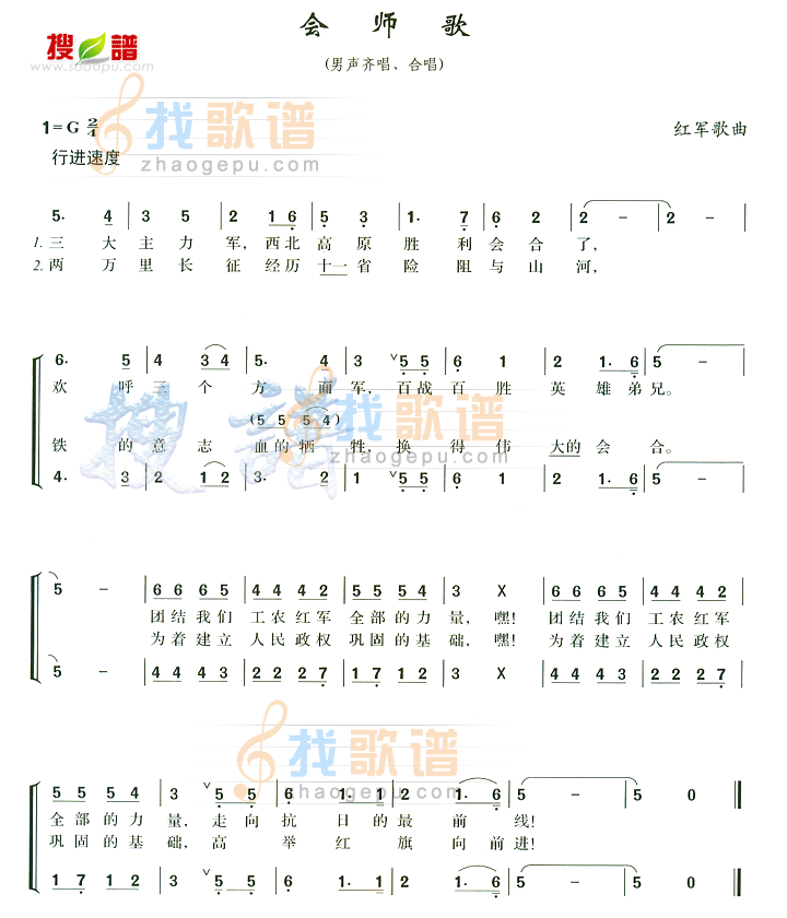 会师歌