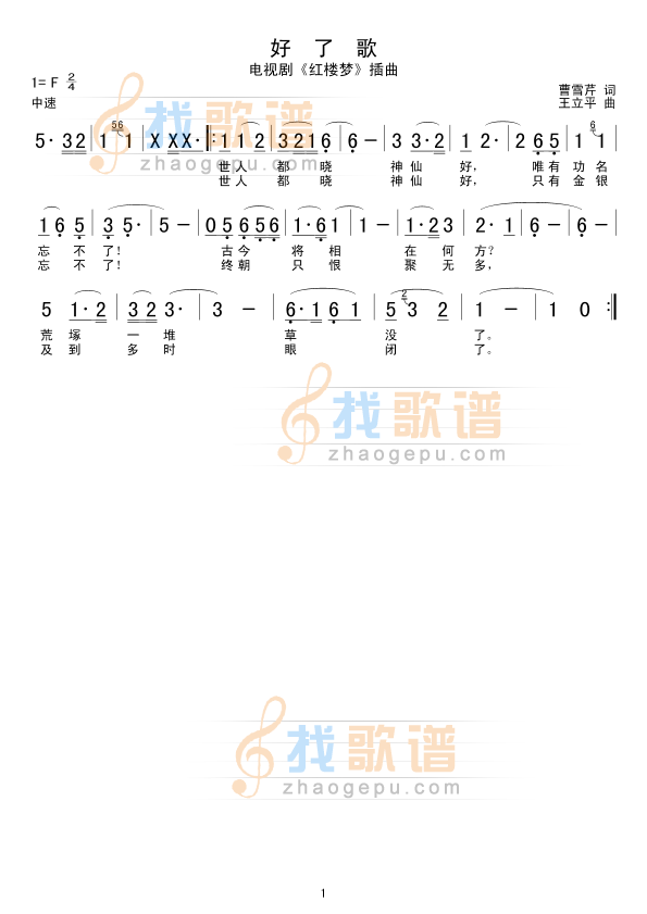 好　了　歌