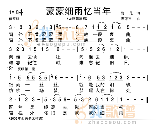 蒙蒙细雨忆当年龙飘飘演唱清晰