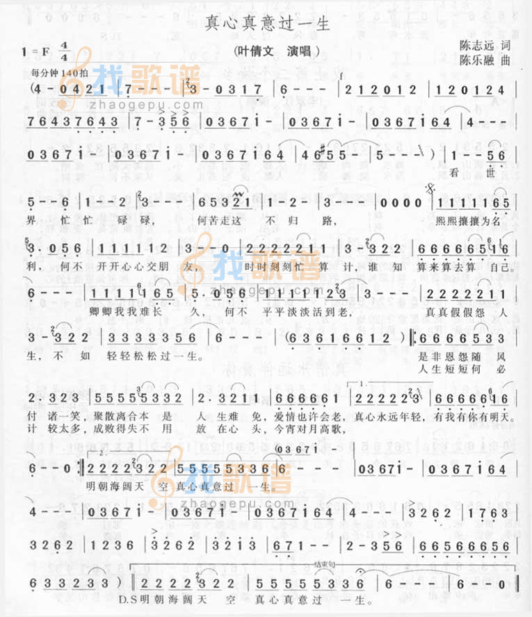真心真意过一生