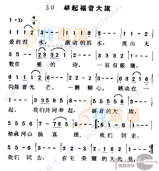 举起福音的大旗