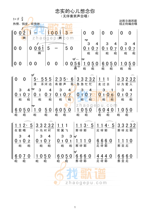 忠实的心儿想念你