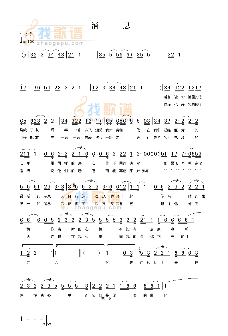 消息