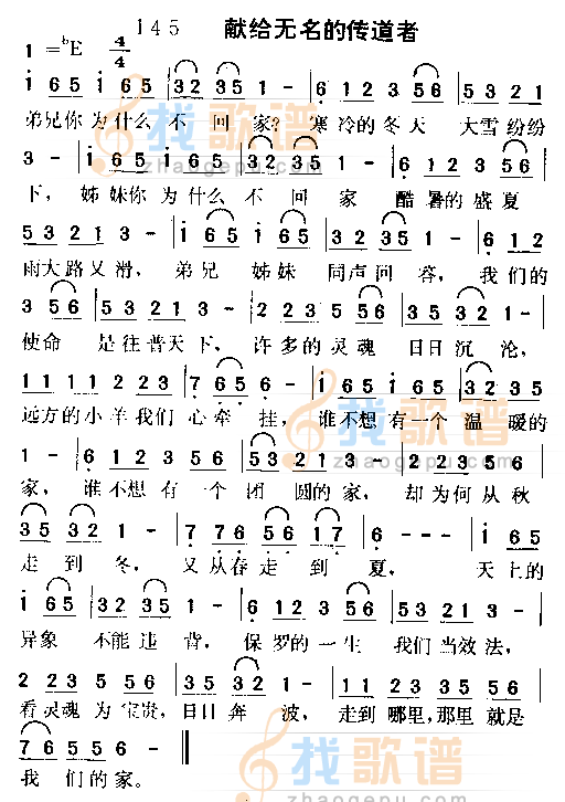 献给无名的传道者