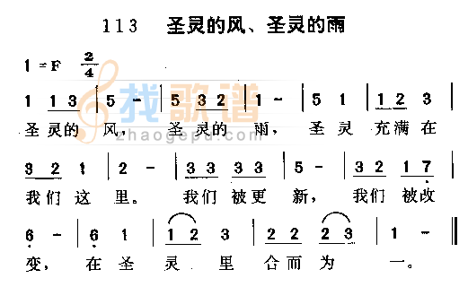 圣灵的风，圣灵的雨