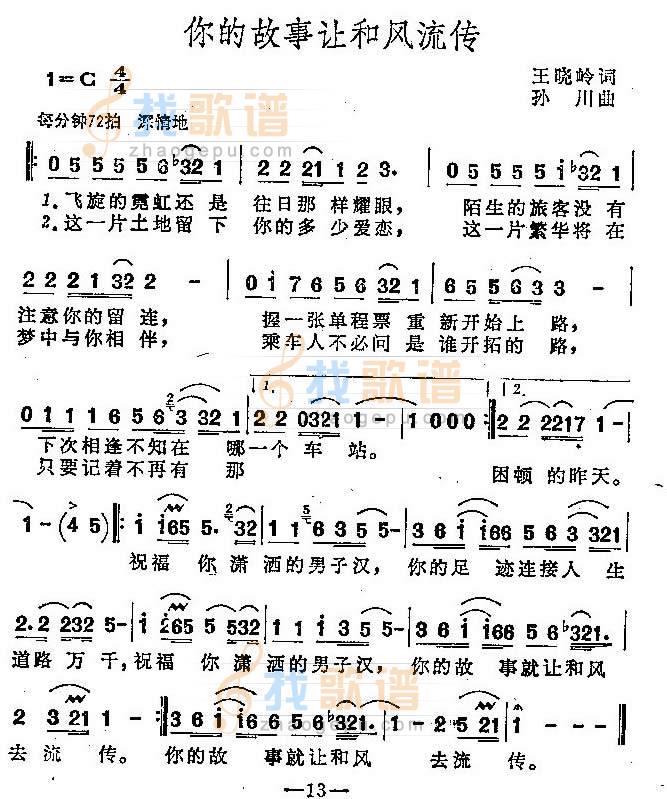 你的故事让和风流转（独唱歌曲）