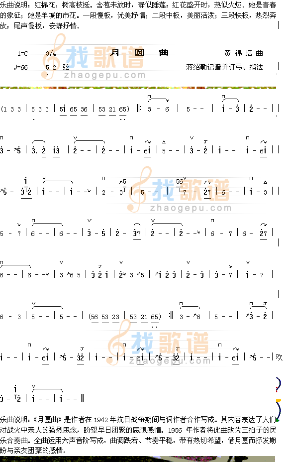 红绵花儿开曲说明+月园曲