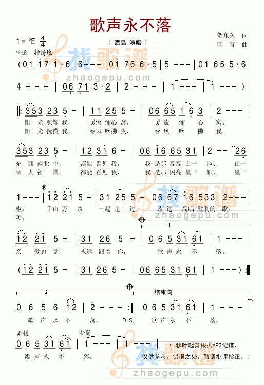 歌声永不落