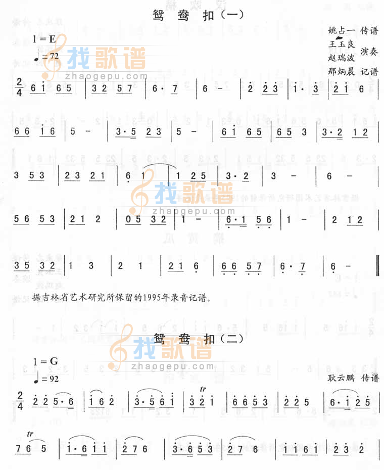 鸳鸯扣_二人转伴奏