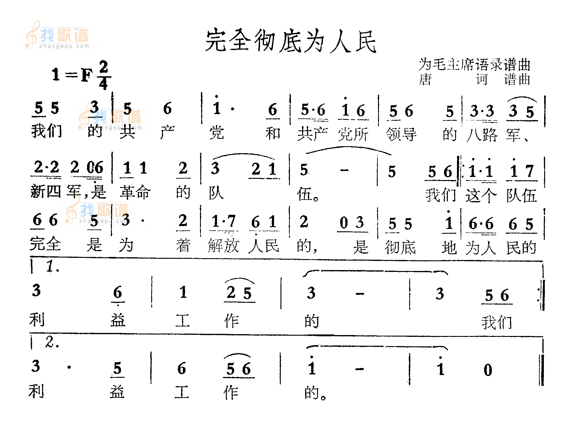 完全彻底为人民