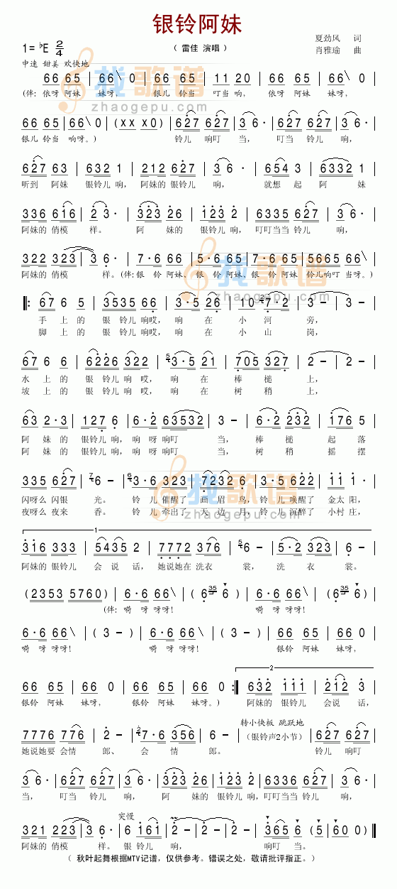 银铃阿妹