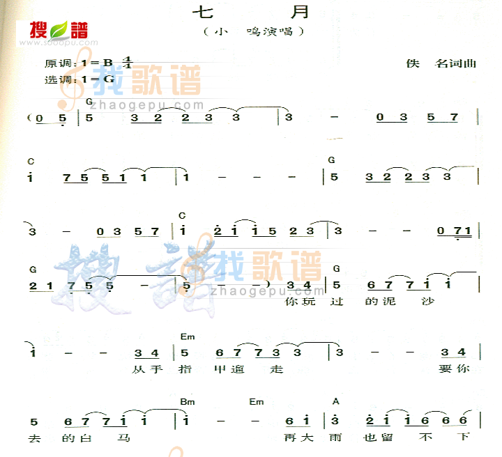 七月