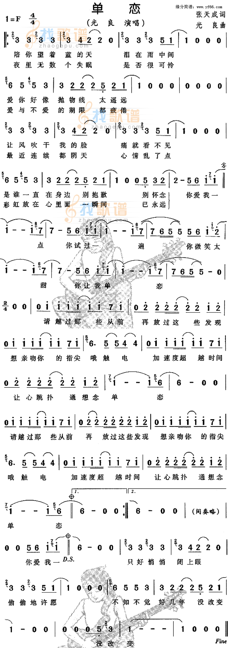 单恋