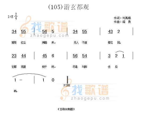 游玄都观　(唐)刘禹锡