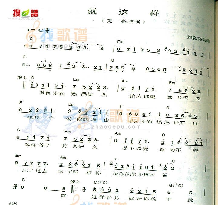 就这样