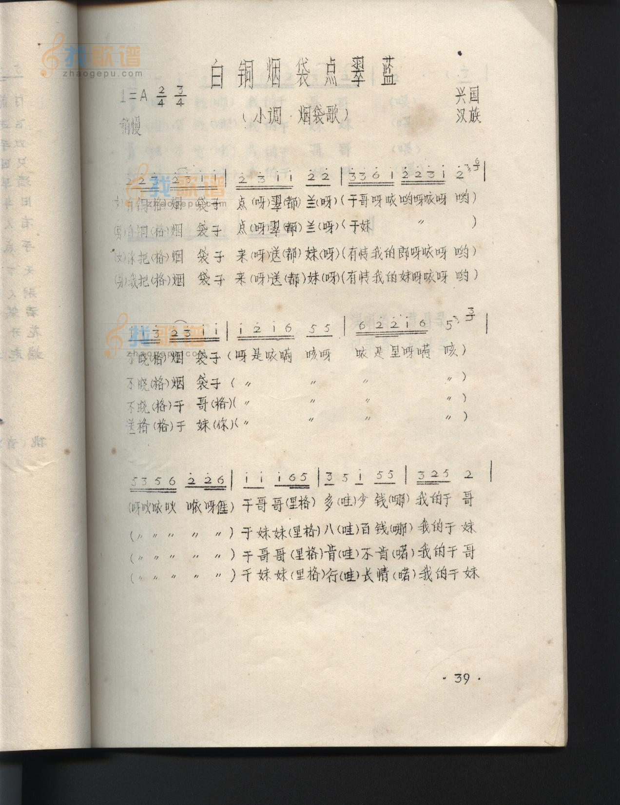 白铜烟袋点翠蓝