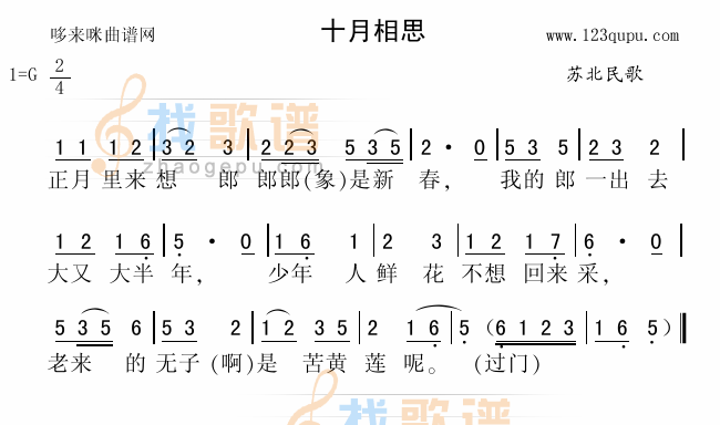 十月相思（苏北民歌）