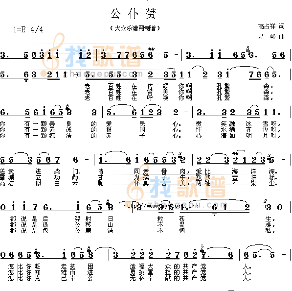 公仆赞