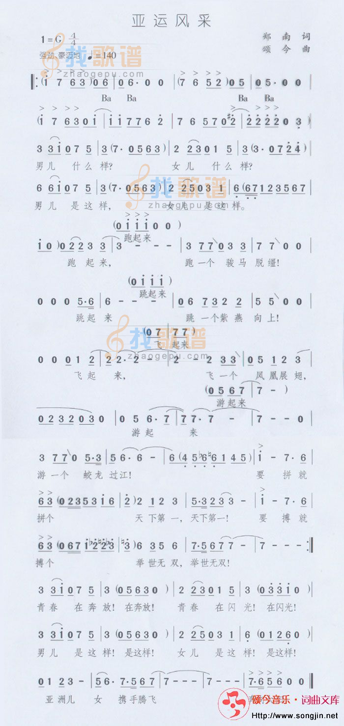 亚运风采